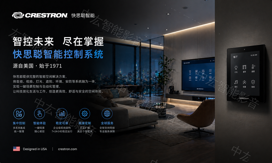 RS485总线智能-快思聪 Crestron产品列表