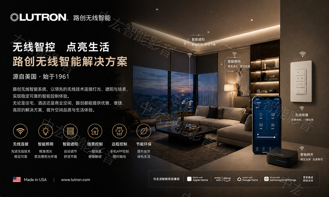 无线智能-路创 Lutron产品列表